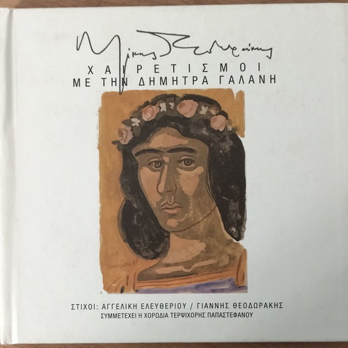 Mikis Theodorakis Chairetismoi CD new, entechno