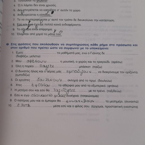 Modern Greek Language and Expression Textbook for 2nd Gymnasium, like new