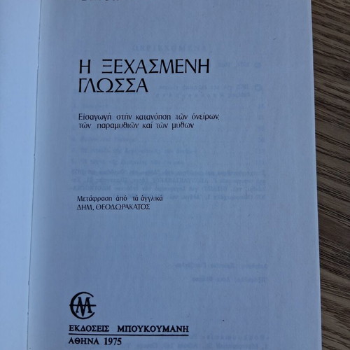 Erich Fromm The Forgotten Language book used, psychology