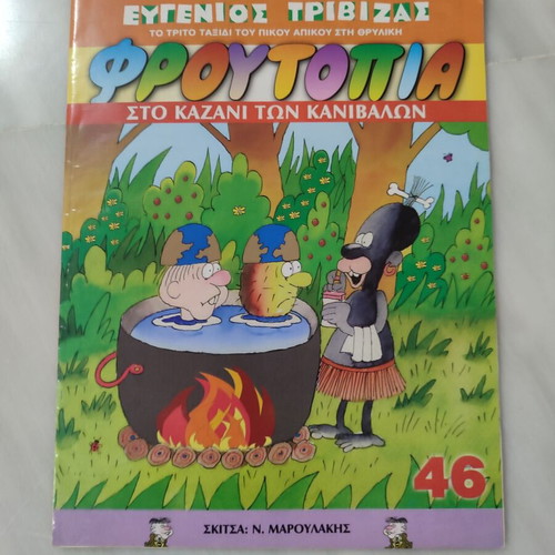 Froutopia 46 used in good condition, moisture traces
