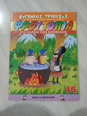 Froutopia 46 used in good condition, moisture traces