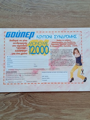 Super Subscription Coupon new, collectible