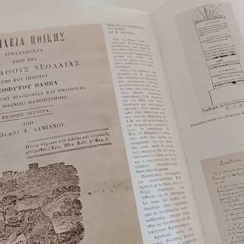 1837-1987 Exhibition Catalog of Memorabilia used, EKPA History Museum