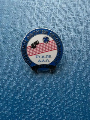 Pin διαιτητών βόλεϊ μεταχειρισμένο, Σύνδεσμος Διαιτητών Πειραιώς