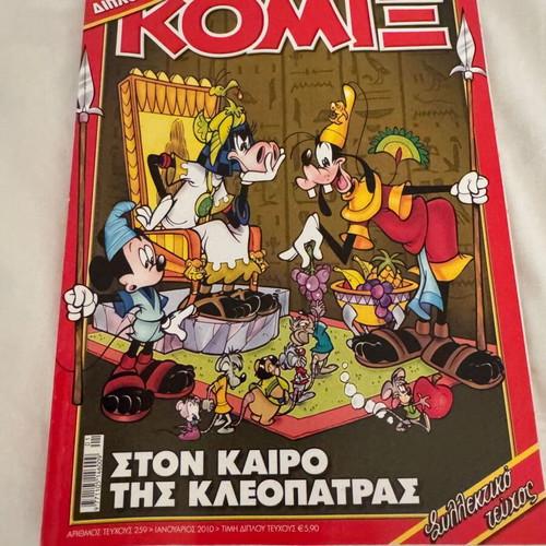 Disney Komix #259 comic book
