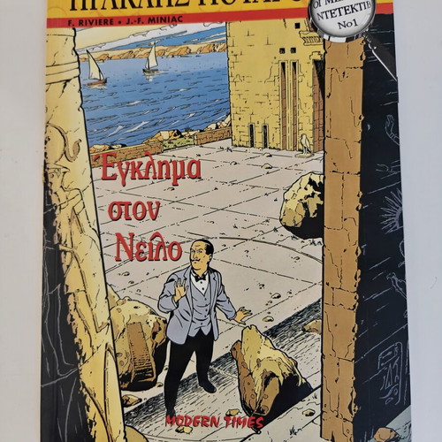 Megali Detektiv comic series, 5 albums, like new, Modern Times 1998