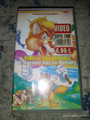 Book of Nature The Fox and the Raccoon VHS used