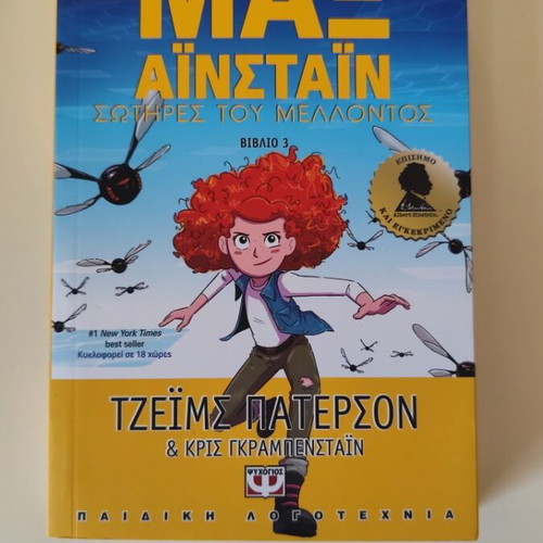 Max Einstein Saviors of the Future Book 3 new