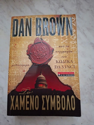 Book The Lost Symbol by Dan Brown used, A. A. Livani edition