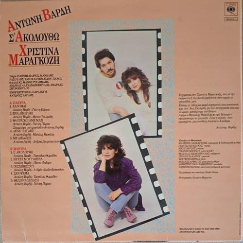 Christina Maragkozi Antonis Vardis S' Akoloutho vinyl record used, laiko