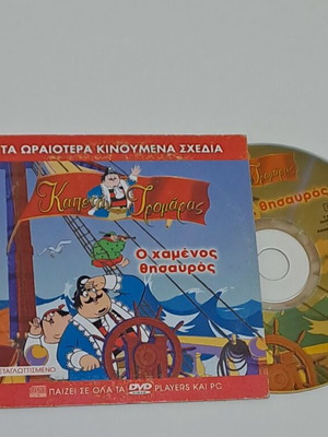 Dvd Kapetan Tromaras like new