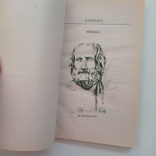 Medea Euripides used, from To Vima