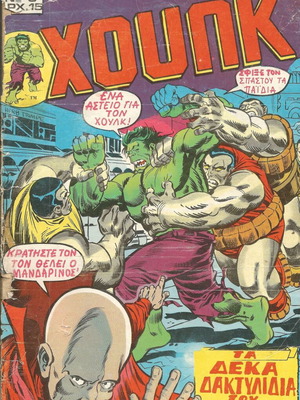 Hulk Issue 6 Used (Kabanas Skliro Genia 1978)