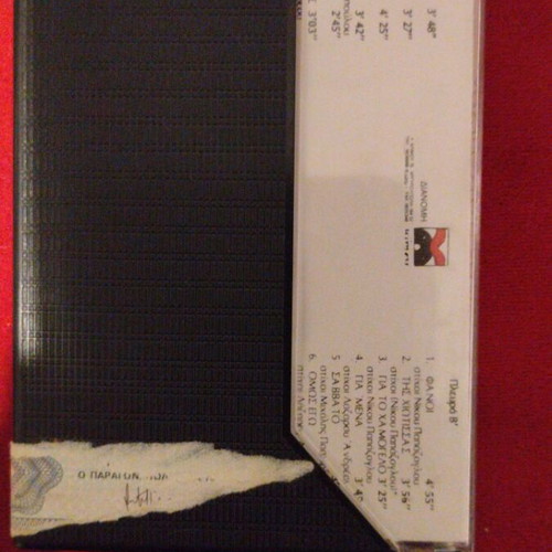 Nikos Papazoglou Otan Kindyneveis Paixe Tin Pourouda cassette tape, entechno