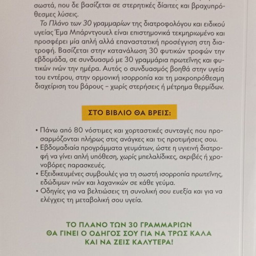 The Plan of 30 Grams book new