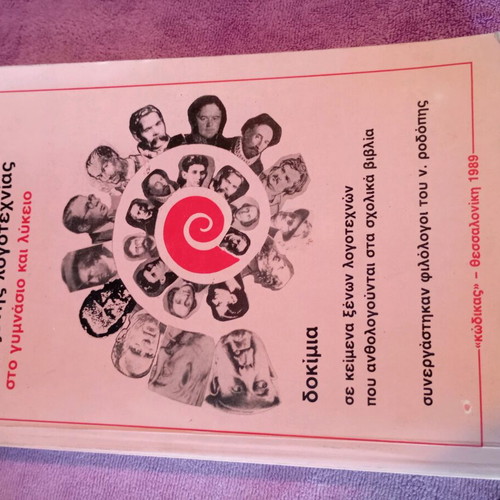 Teaching Foreign Literature in Gymnasium and Lyceum like new