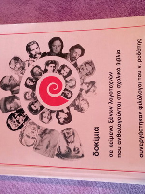 Teaching Foreign Literature in Gymnasium and Lyceum like new