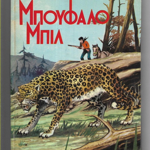 Buffalo Bill Collier book used, Greek language