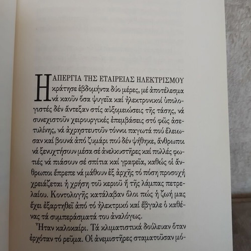 Pasadoroi kai Vastazoi book, very good condition