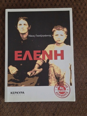 Eleni book like new, Greek civil war story