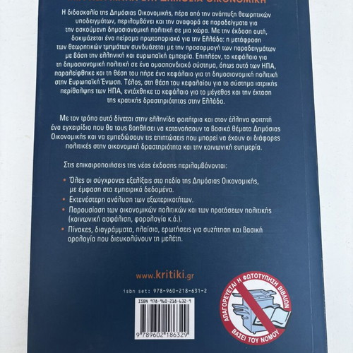 Public Economics Volume A by H. Rosen, T. Gayer, Rapanos, Kaplanoglou