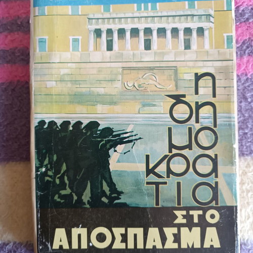 The Democracy in Exile by Andreas Papandreou 1974 used book
