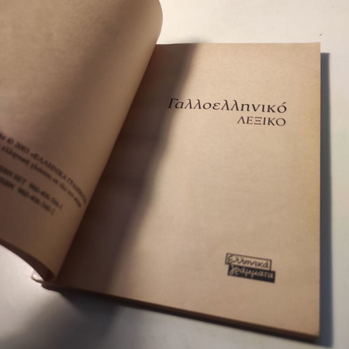 French-Greek dictionary like new