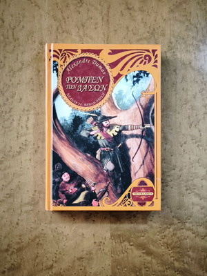 Alexandre Dumas Robin Hood hardcover book used
