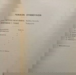  Τράπεζα της Ελλάδος 1974 άριστη κατάσταση σελίδες 137 συν παράρτημα