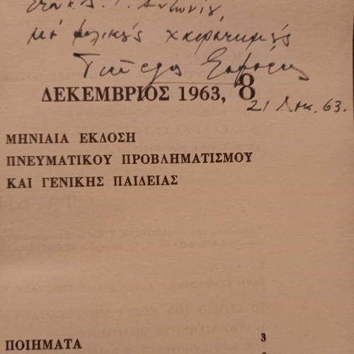 Georgios Seferis book album like new with dedication and signature