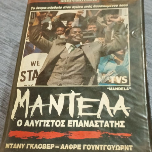 Mandela VHS biography with Greek subtitles