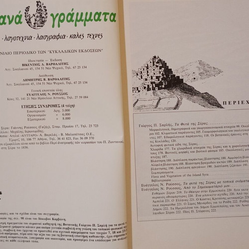 Syriana Grammata quarterly magazine used, issue 26-27, 1994