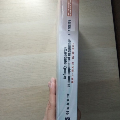 Development of Applications in Programming Environment Grade 12 like new (2015)
