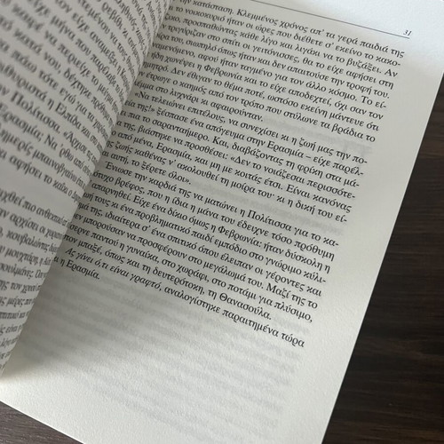 Porfyro Potami novel like new, Greek literature by Sofi Theodoridou