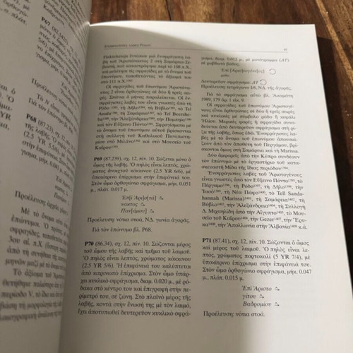 Sealed Handles of Amphorae from the Market of Pella Book like new