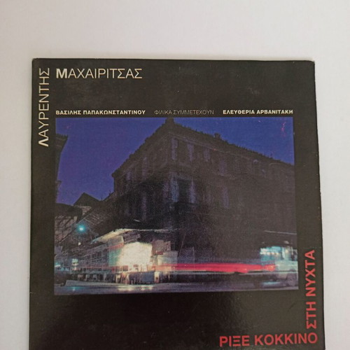 Lavrentis Machairitsas Rixe Kokkino Stin Nyhta CD used