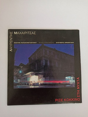 Lavrentis Machairitsas Rixe Kokkino Stin Nyhta CD used