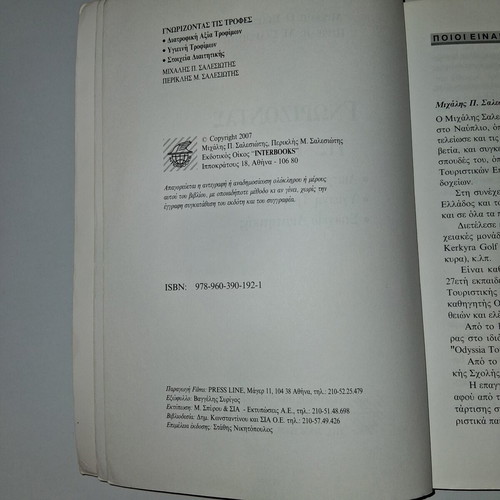 Knowing Food used academic book in Greek