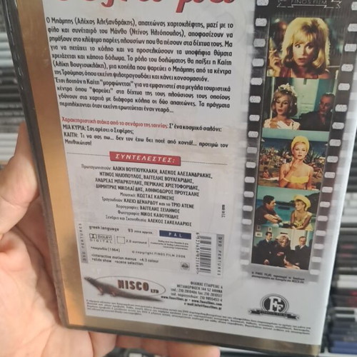 To Doloma DVD new, collectible Finos Film, dubbed comedy social