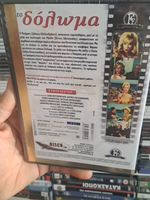 To Doloma DVD new, collectible Finos Film, dubbed comedy social