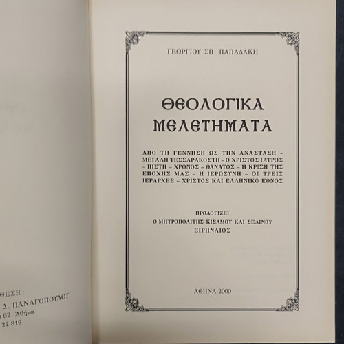 Theological Studies book used, Greek language