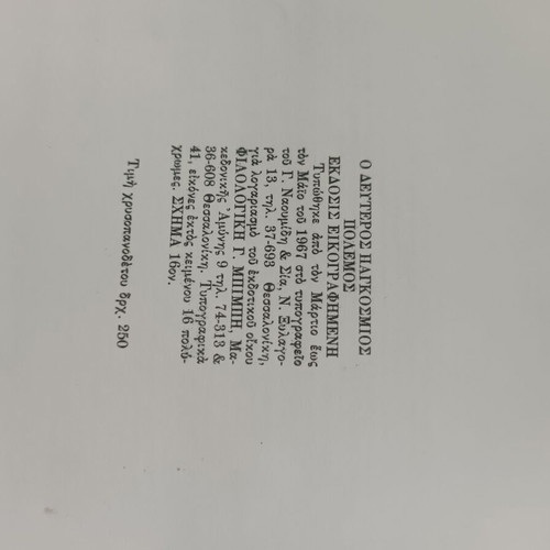 Second World War used book