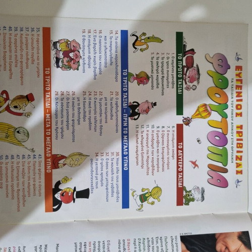 Frutopia used 15 issues by Eugenios Trivizas