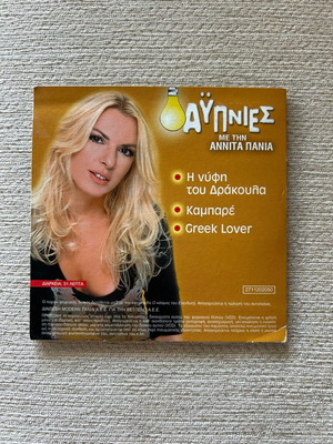 Αϋπνίες με την Αννίτα Πάνια DVD μεταχειρισμένο, κωμωδία τηλεοπτικό σόου