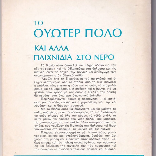 To Water Polo And Other Water Games Book like new, Greek