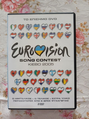 Eurovision Song Contest Kiebo 2005 DVD σαν καινούργιο, pop