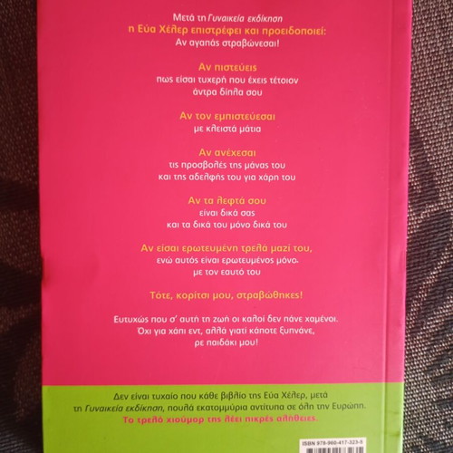 If You Love, You Go Blind by Eva Heller