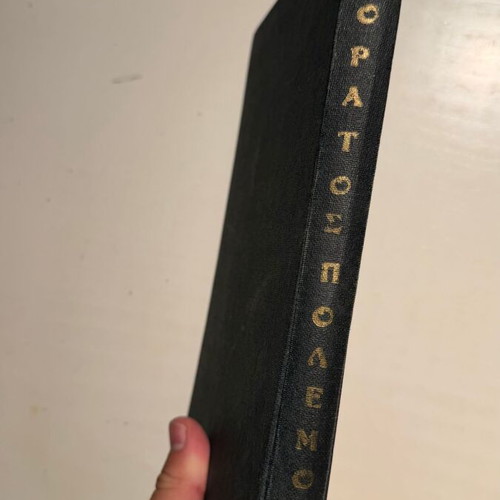 Invisible War book by Nikodimos o Agioritis, Tinos editions