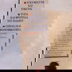  Ιατρική Εγκυκλοπαίδεια της Γυναίκας