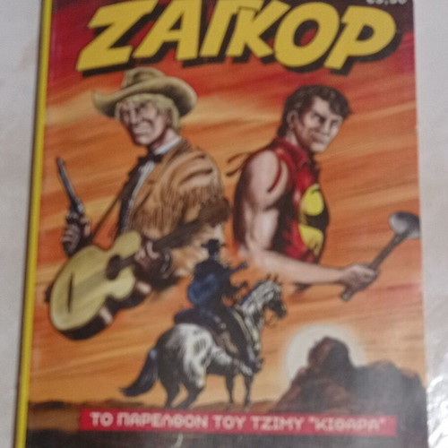 Zagor Special Edition No1 The Past of Jimmy Guitar like new